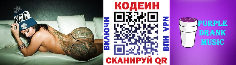 Codein напиток Lean (лин)  Богучар 